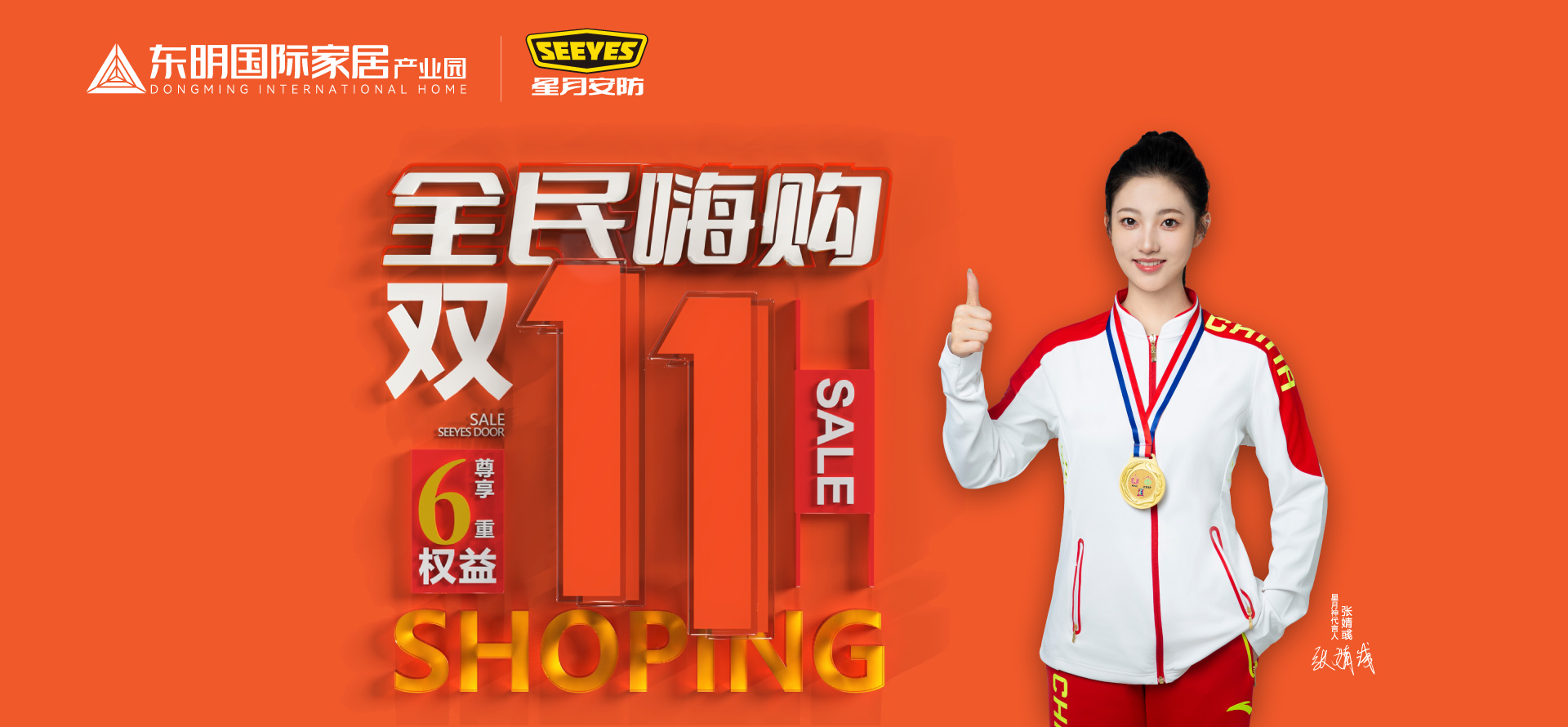 星月神防盗门双11活动