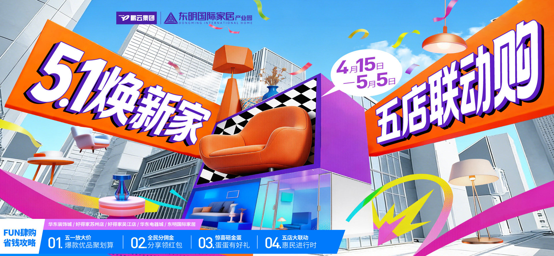 东明五一活动