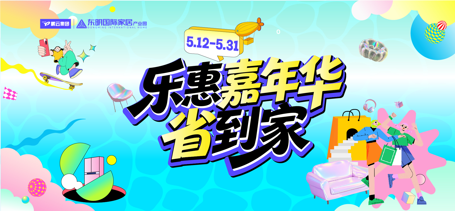 东明5月推广活动