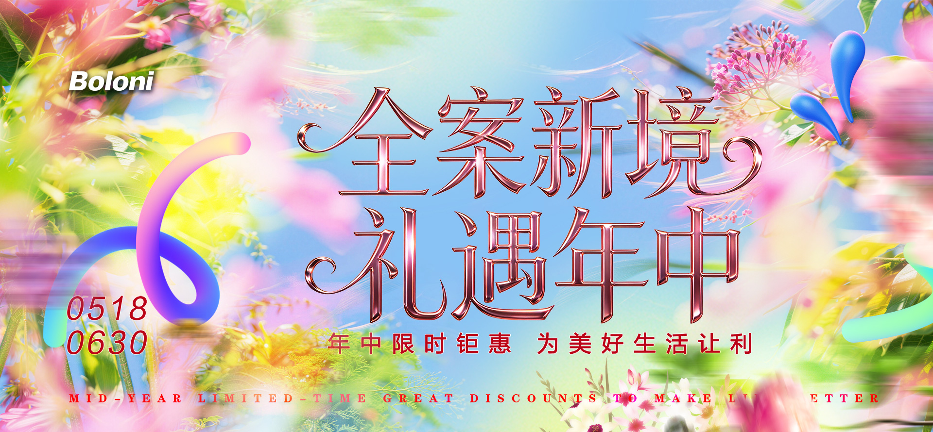 博洛尼6月活动