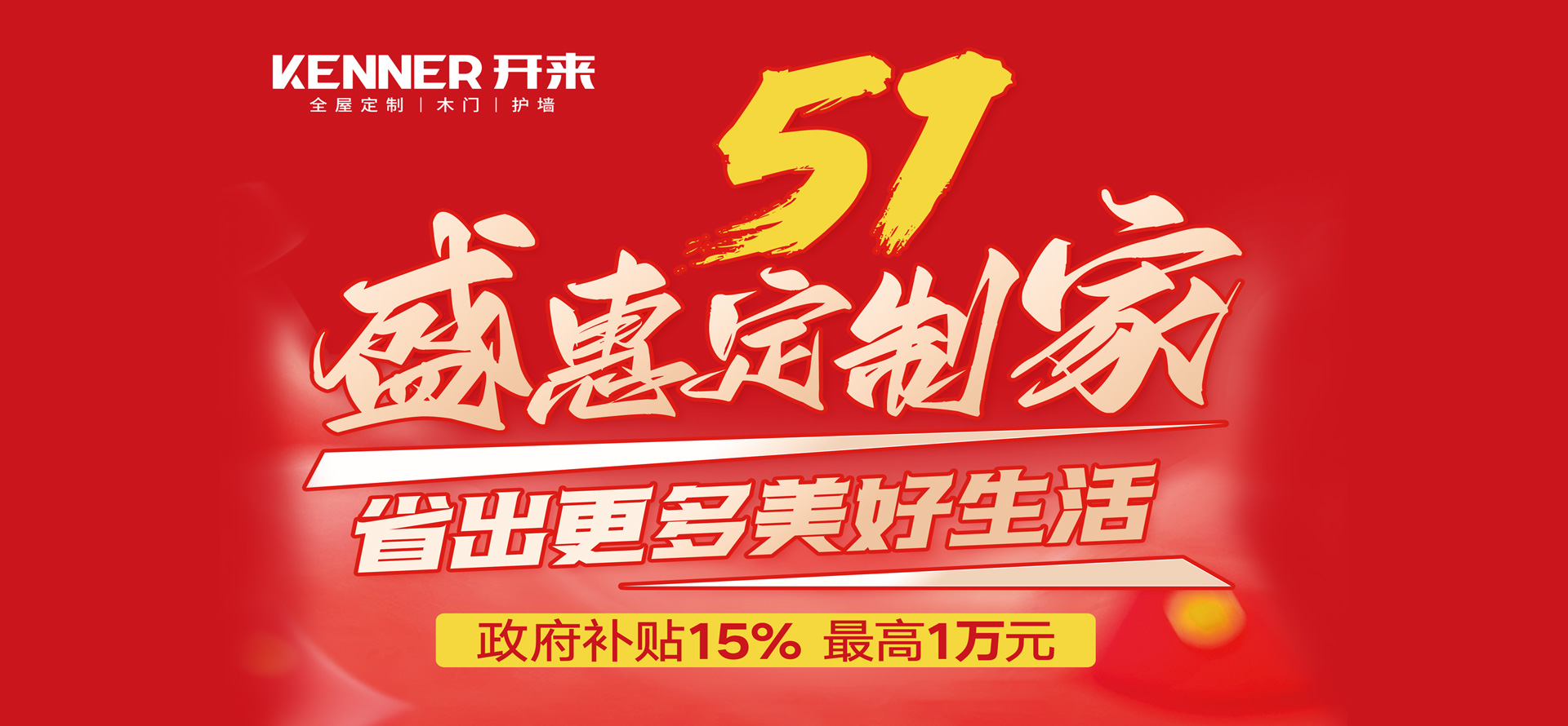 开来定制51活动