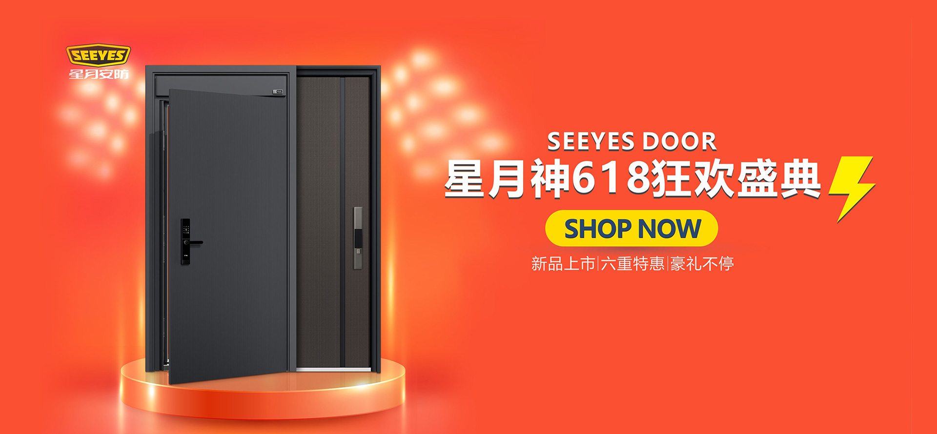 星月神618活动