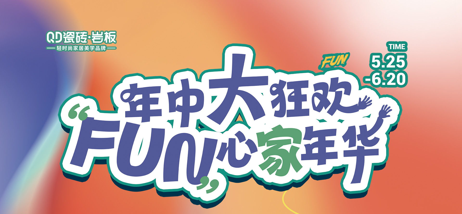 QD瓷砖年中庆