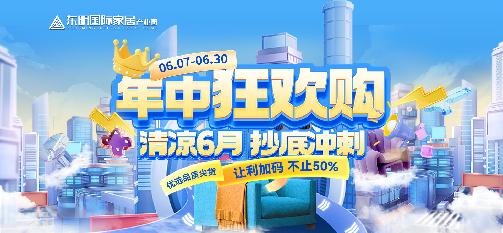商场年中狂欢购