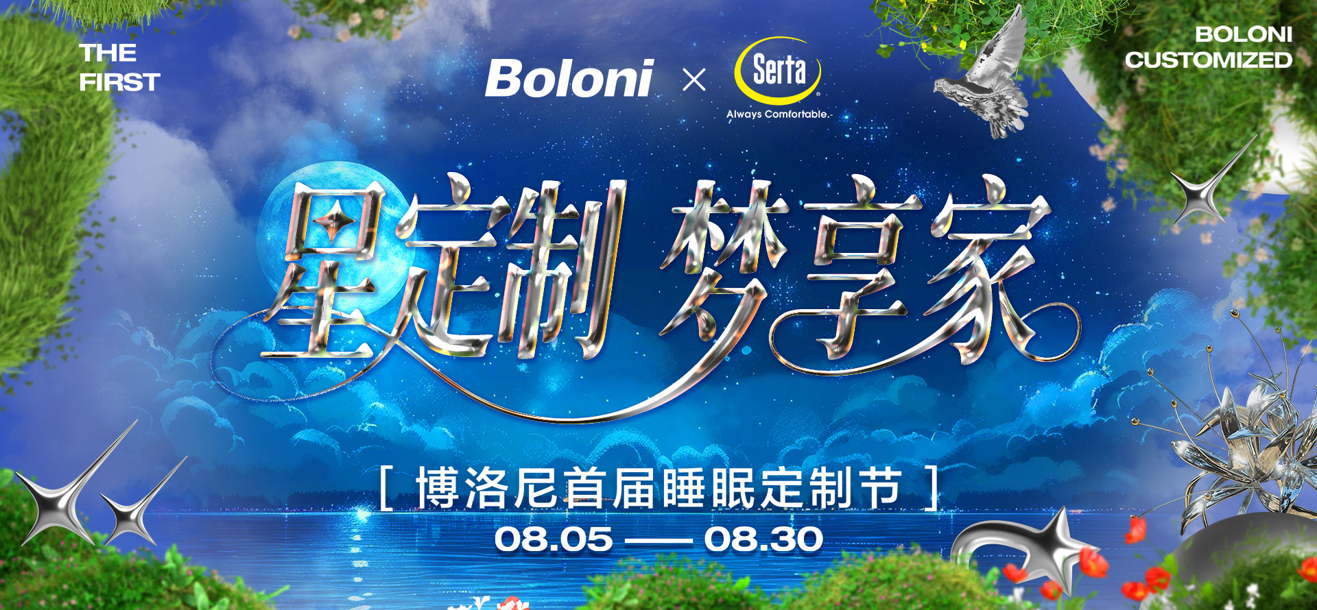 博洛尼8月