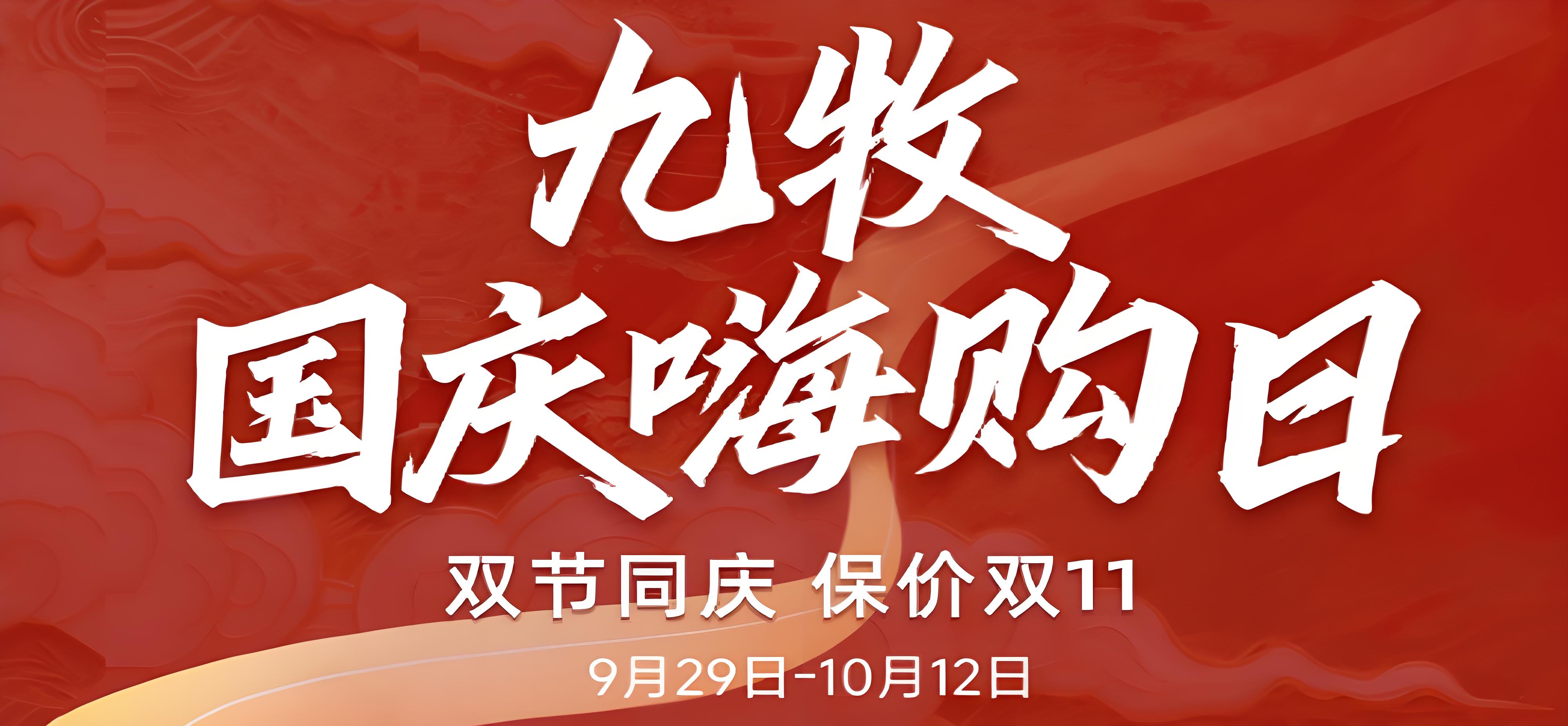 九牧卫浴国庆活动